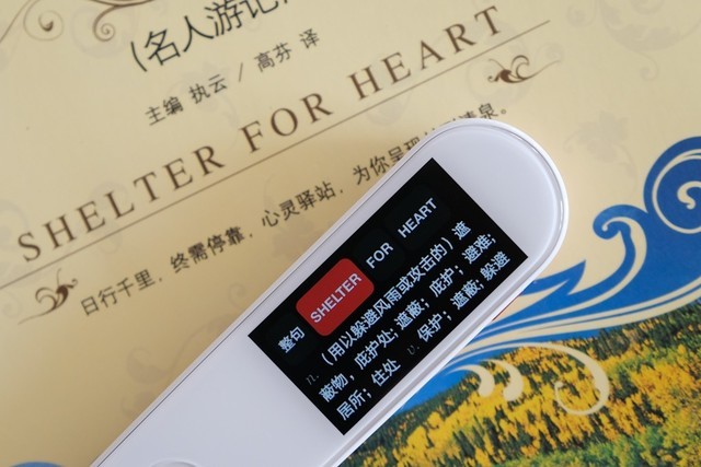 网易有道词典笔2加强版,学习英语的科技“捷径”