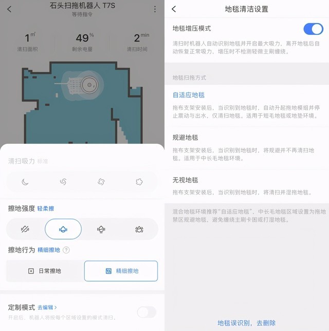 石头扫拖机器人T7S首发体验:感觉以前用的都是“人工智障”