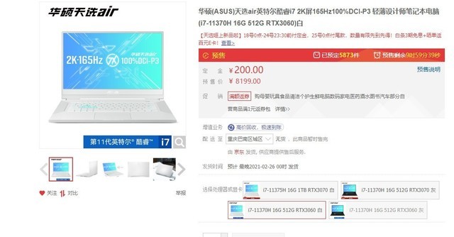 开年打算入手全能本?RTX3060版华硕天选air即将开售