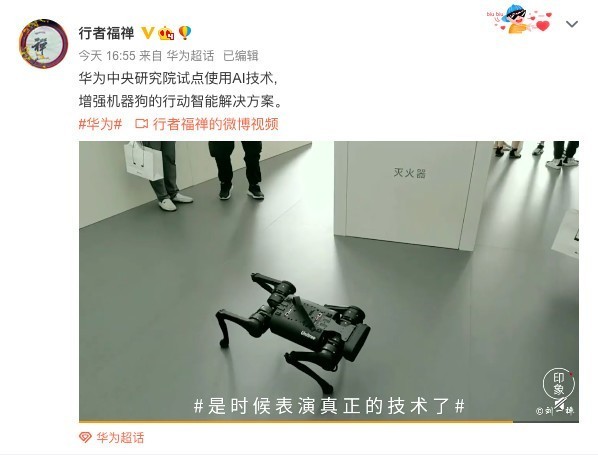 媲美国际超巨!华为机器狗曝光:AI技术打造,可动态多目标追踪