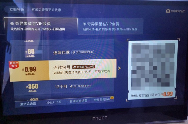 怎样购买电视上的会员