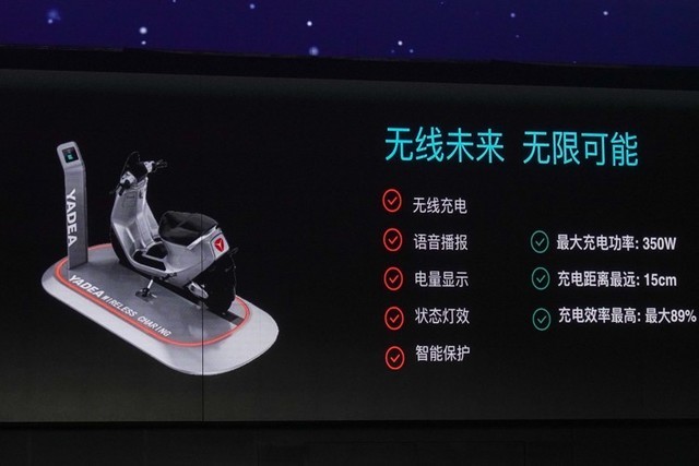 摆脱线缆的束缚:雅迪全球首发电动车无线充电系统