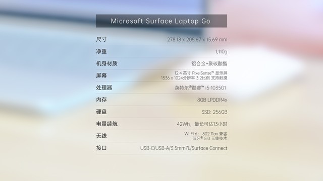 最便携的田牌轻薄本|Surface Laptop Go体验