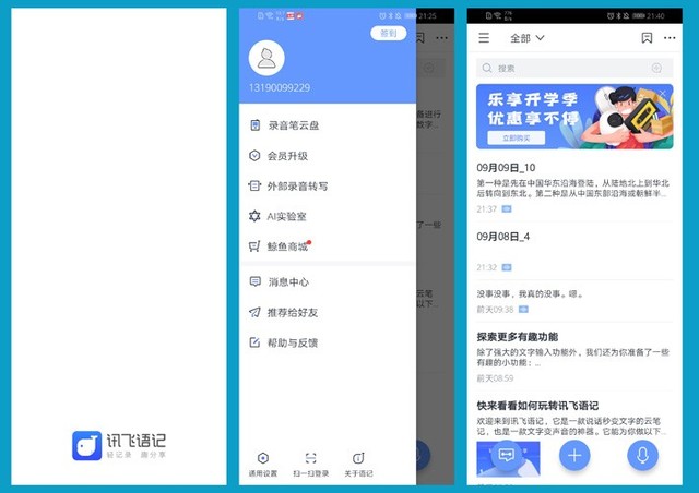 讯飞录音笔SR101深度评测:8年老用户告诉你它的好与坏