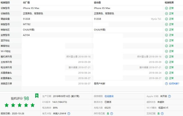 更大尺寸更多惊喜,iPhoneXS Max手机体验