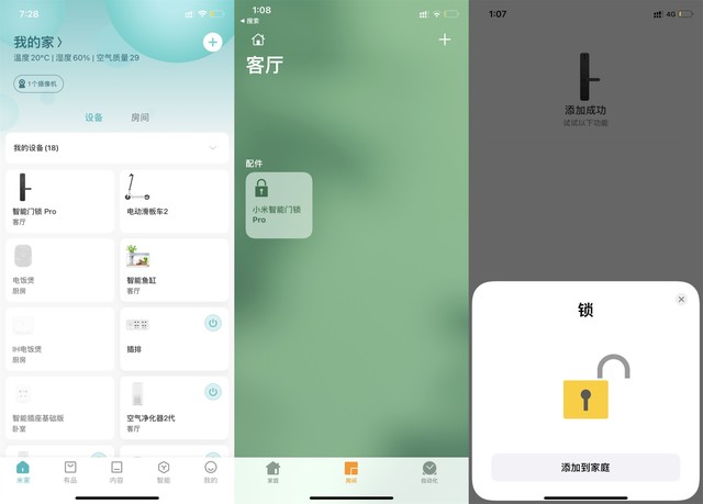 不是吧不是吧,小米又上新品了?小米智能门锁Pro 使用评测
