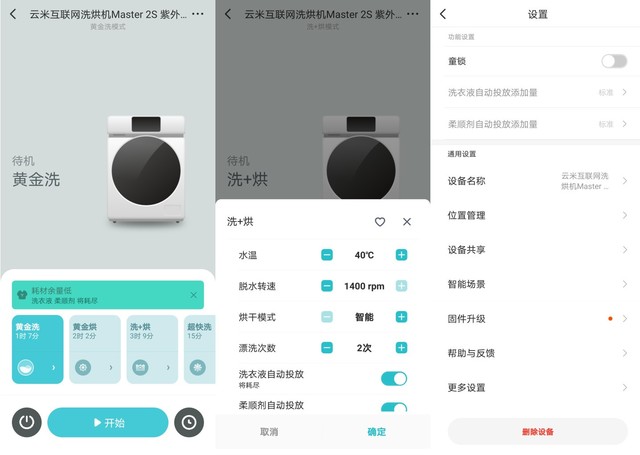 图形化UI,可玩性强:云米master2s洗烘一体机
