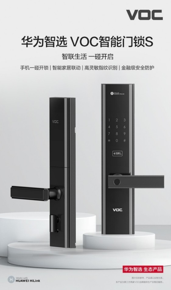 全屋智能第一步——华为智选VOC智能门锁S 怎么样?