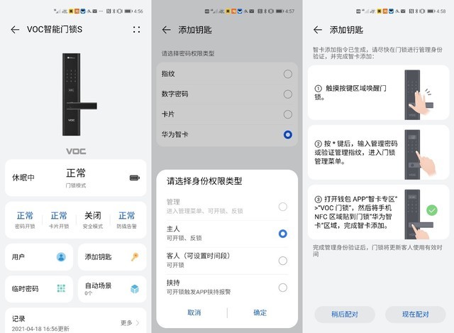 全屋智能第一步——华为智选VOC智能门锁S 怎么样?