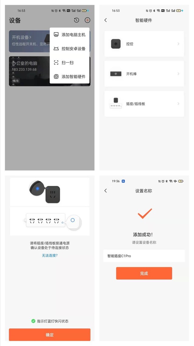 远程开机,断电记忆,火遍全网的向日葵开机插座究竟好不好用?