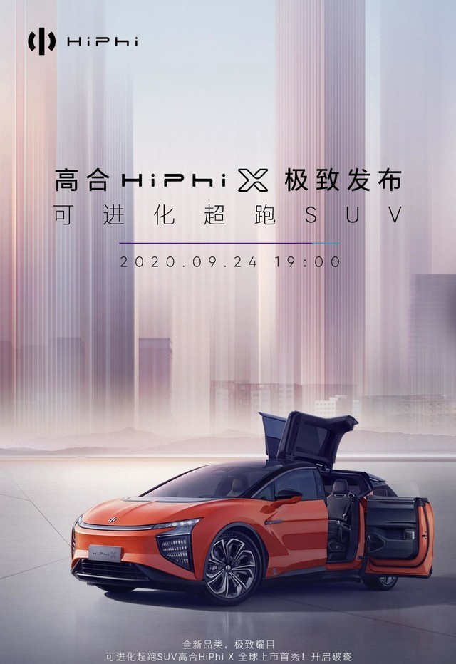 苹果重新定义手机,高合HiPhi X彻底颠覆汽车