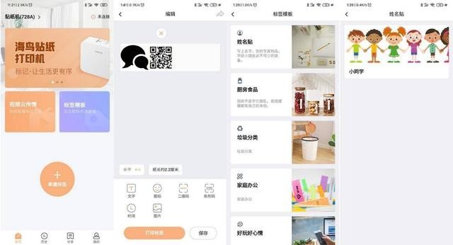 让所有的物品不再混乱,海鸟贴纸打印机助力收纳整理