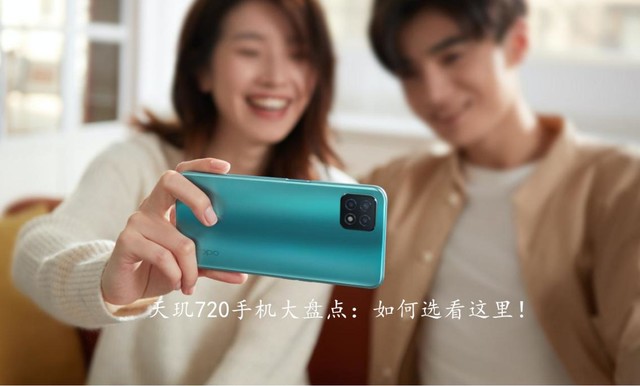 最全天玑720 5G手机选购指南:全部13款我只推荐其中3款