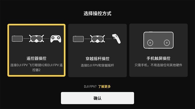 大疆DJI FPV无人机评测:兼备航拍与穿越的全能飞行器