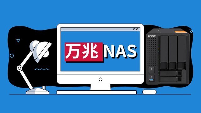 万兆NAS剪4K!威联通QNAP TS-532X+希捷酷狼