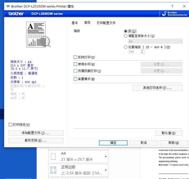 兄弟DCP-L2535DW激光打印机上手体验:这省钱能力爱了