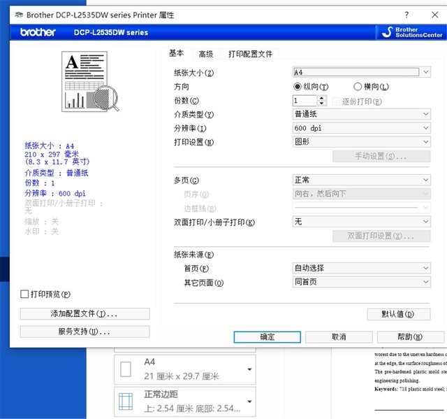 兄弟DCP-L2535DW激光打印机上手体验:这省钱能力爱了