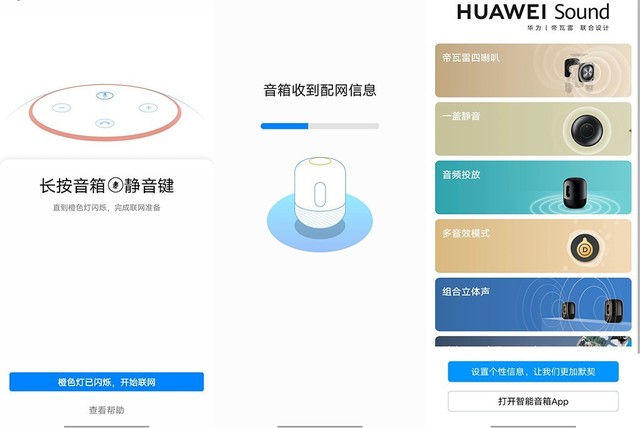华为Sound音箱评测:不愧是高端帝瓦雷,无线立体声牛屁坏了