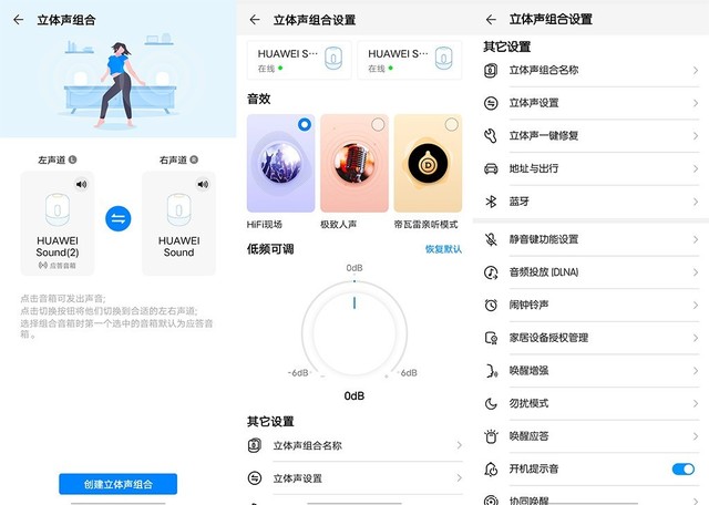 华为Sound音箱评测:不愧是高端帝瓦雷,无线立体声牛屁坏了
