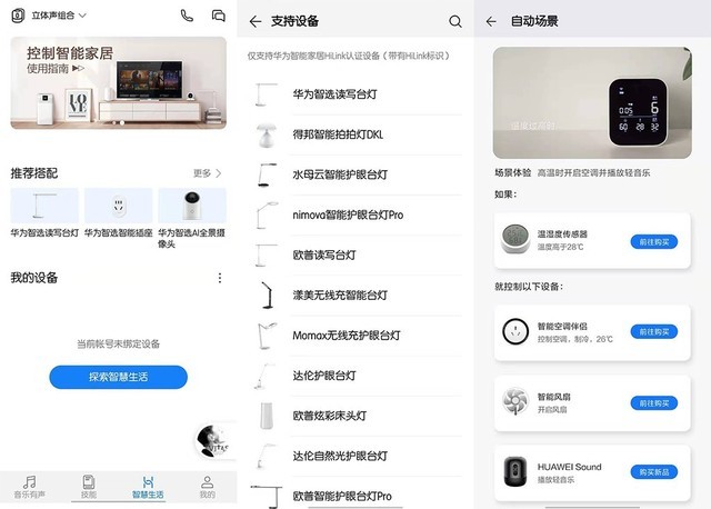 华为Sound音箱评测:不愧是高端帝瓦雷,无线立体声牛屁坏了