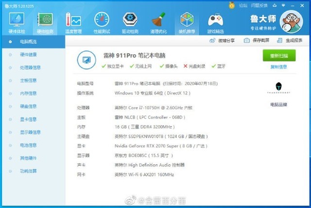 雷神911pro笔记本跑分以及相关测试6月份完成
