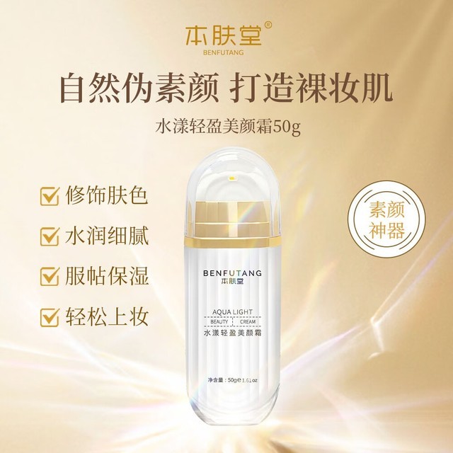 探索自然养肤秘籍：三款素颜霜测评，让你的肌肤如丝般细腻透亮_行情-中关村在线