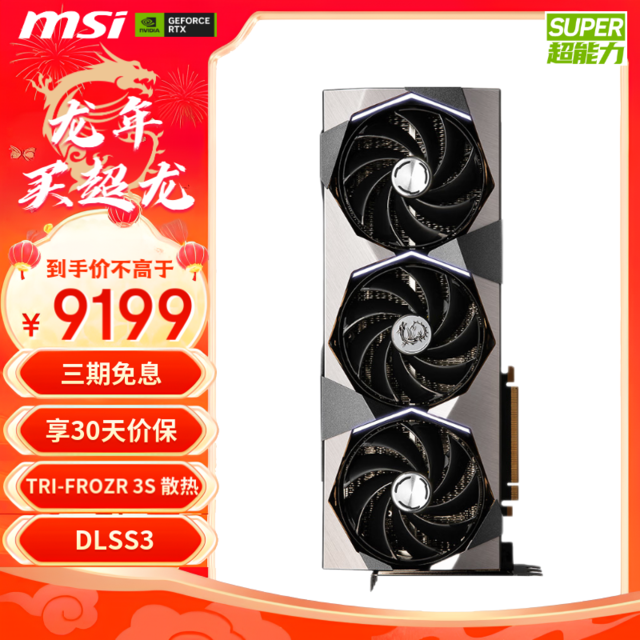 高效散热！探究多风扇显卡的四大推荐款式_微星 超龙 GeForce RTX 4080 SUPER 16G SUPRIM X_游戏硬件-中关村在线