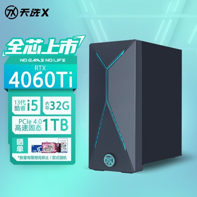 五款热门游戏台式机大揭秘：高性能配置助你畅玩游戏世界！（全文）_华硕 天选X 2023(i5 13400F/32GB/1TB ...