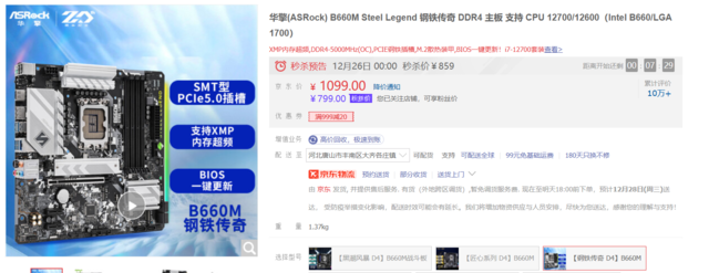 ޡ12䣡 B660MDDR4800Ԫ