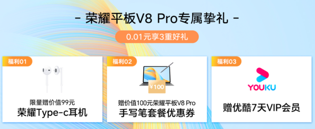 榮耀平板V8 Pro 12.1英寸正式開放預售 預計將在12月末發布