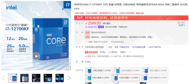 ޡɱˣӢض12i7-12700KF2199Ԫ