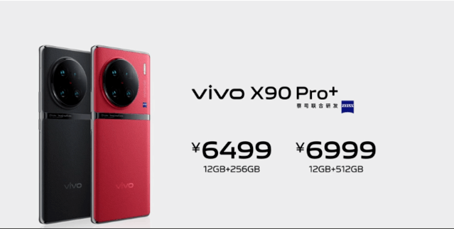 vivo X90系列售价公布：3699起 最贵6999