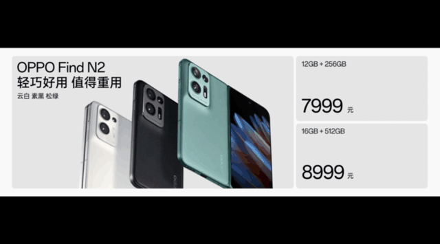 7999 元起，OPPO Find N2 正式发布，仅重 233g