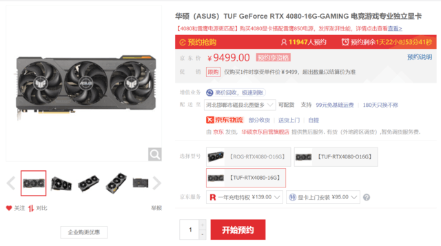 【手慢无】超万人预约抢购!华硕RTX 4080-16G独立显卡9499元
