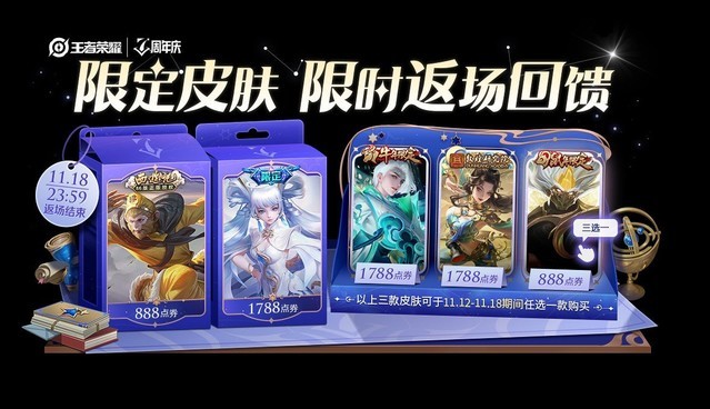 王者荣耀5款返场皮肤上架,阿古朵首款史诗皮肤上线
