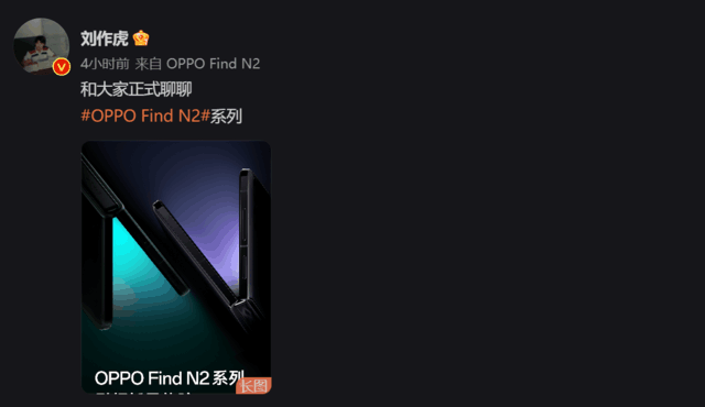 定档12月15日 OPPO Find N2折叠屏旗舰手机新品正式官宣