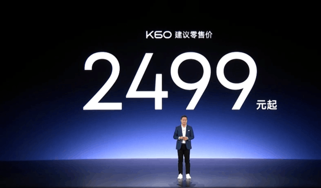 2499元起售 Redmi K60正式发布