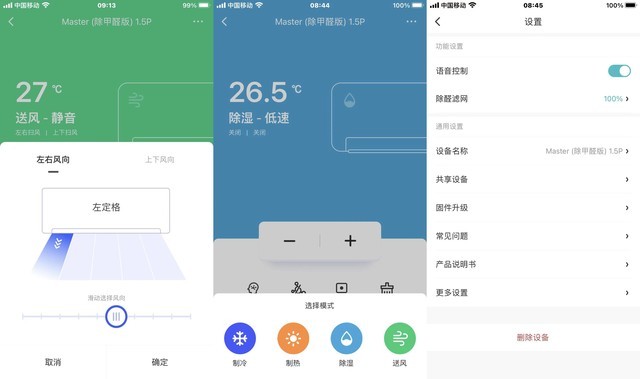 2022云米黑科技面世，有效除甲醛让你住进健康家—云米AI语音空调 Master