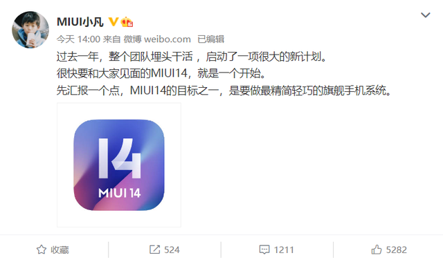MIUI14首次官方预热 比MIUI13更加精简轻巧