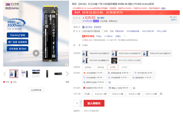 【手慢无】限时粉丝价599元 长江致钛存储1TB SSD硬盘热销中