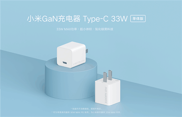 小米官宣新款GaN充电器：超小体积，完美适配iPhone 14！