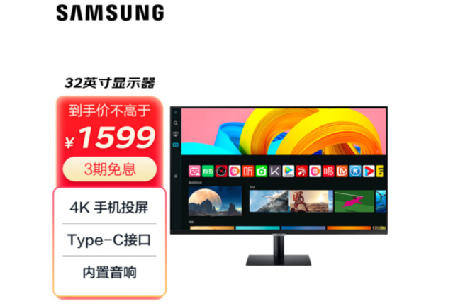 【手慢无】能投屏! 32寸4K HDR10显示器1599