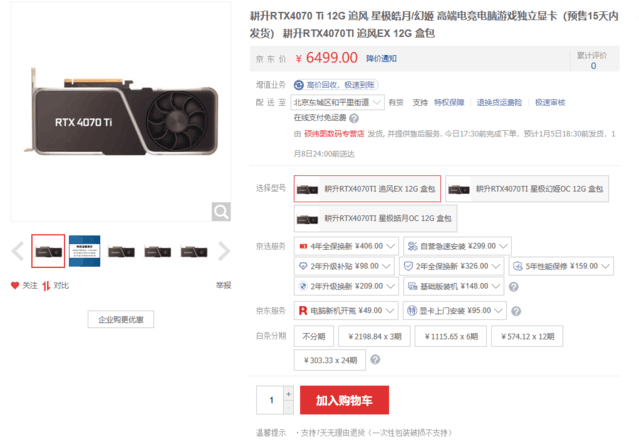 【手慢无】正式开售 RTX 4070 Ti首销尝鲜价6499元