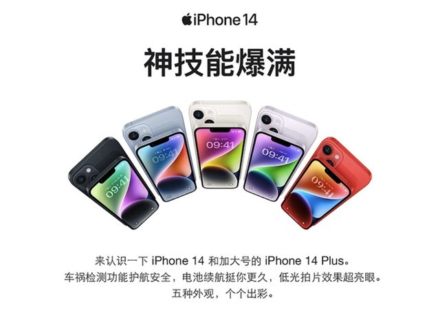 【手慢无】抢疯了！iPhone 14 Plus跌至14价
