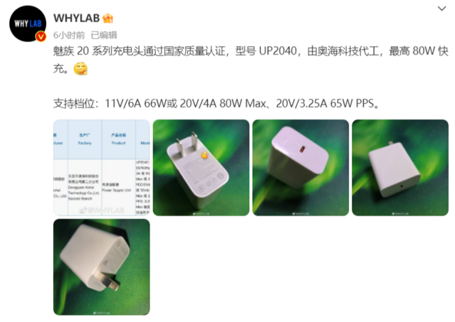 Meizu 20 80W फास्ट चार्जिंग से लैस होगा और 3C सर्टिफिकेशन पास कर चुका है