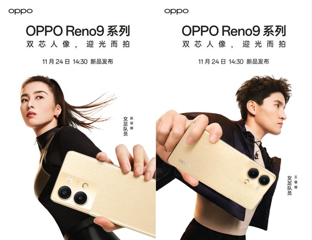 OPPO Reno9系列官宣 11月24日下午见