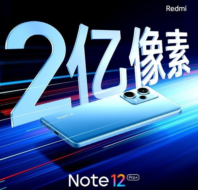 产品:redmi note 12红米手机今晚19:00,小米即将发布全新redmi note