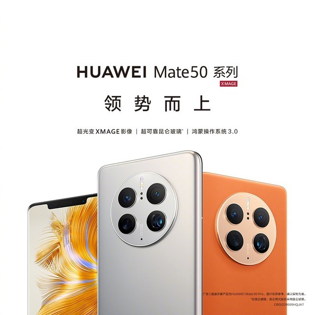 多项全球首发加持_huawei mate50_手机新闻-中关村在线