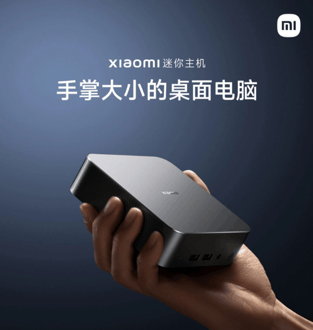 小米迷你主机正式亮相：只有手掌大小、12月11日发布