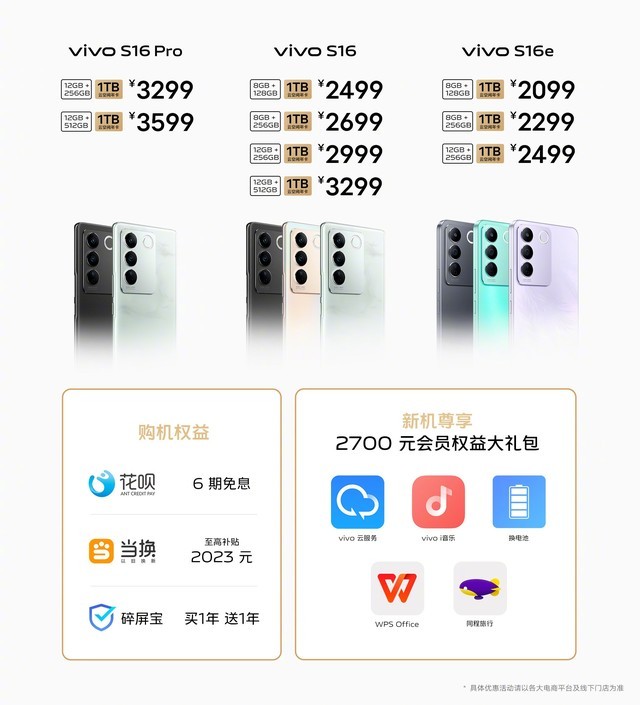 vivo S16 Proȫ ˫3299Ԫ